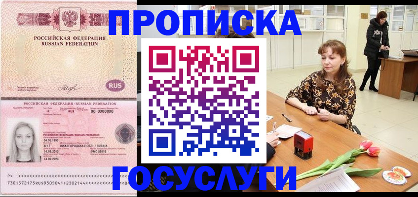 прописка для работы в Можге