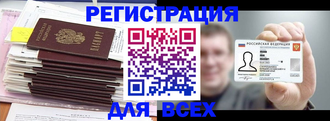 временная регистрация для школы в Можге