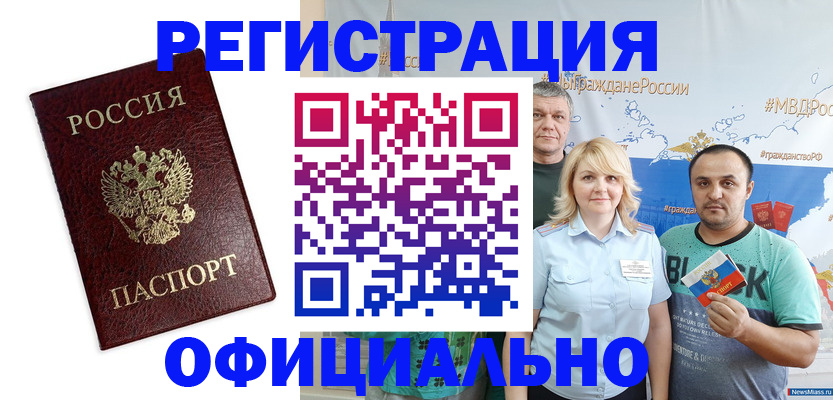 временная регистрация надежно в Можге